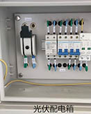 光伏配電箱